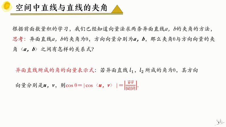 1.4.2 用空间向量研究距离、夹角问题（第2课时） 课件-高中数学人教A版（2019）选择性必修第一册第7页