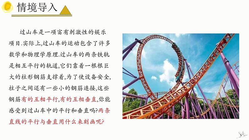 2.1.2 两条直线平行和垂直的判定 课件-高中数学人教A版（2019）选择性必修第一册第4页