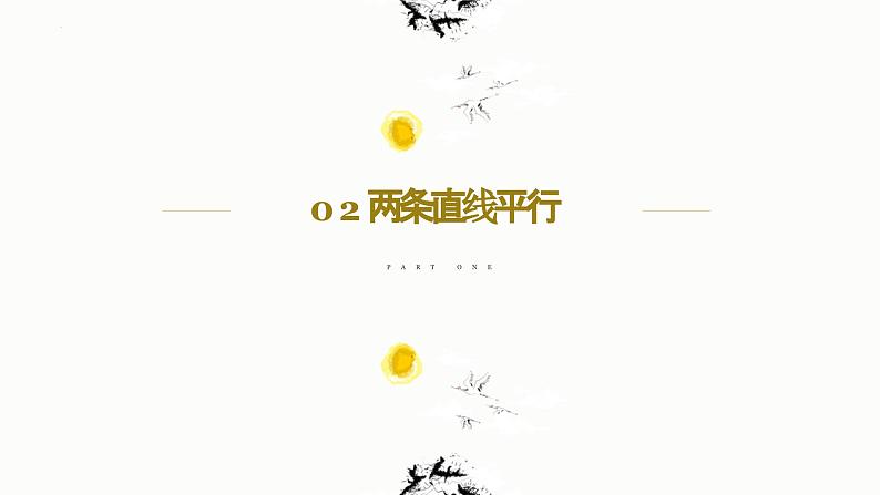 2.1.2 两条直线平行和垂直的判定 课件-高中数学人教A版（2019）选择性必修第一册第6页