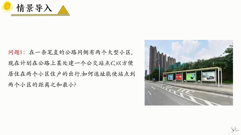 2.3.2 两点间的距离公式 课件-高中数学人教A版（2019）选择性必修第一册04