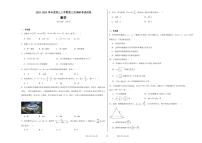 河南省郑州外国语学校2023-2024学年高三上学期第三次调研考试数学试卷