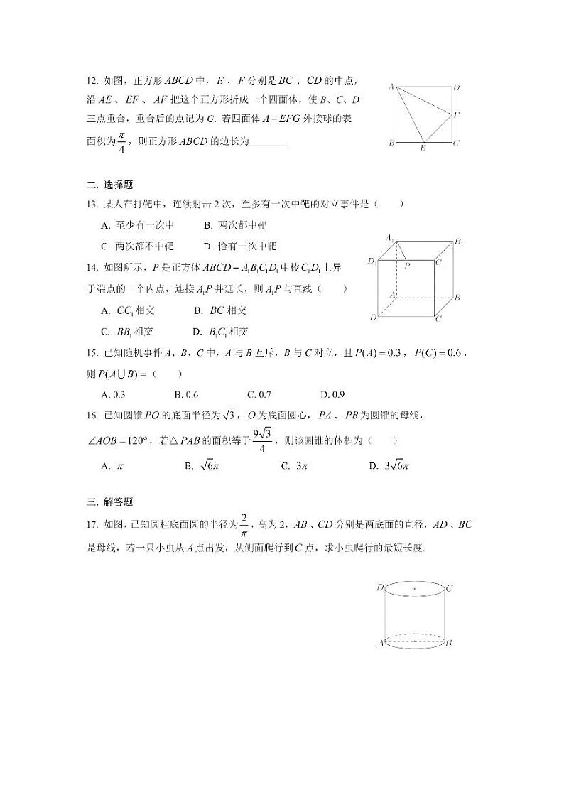 上海市宝山区上海大学附属中学2023-2024学年高二上学期9月反馈练习（月考）数学试题第2页