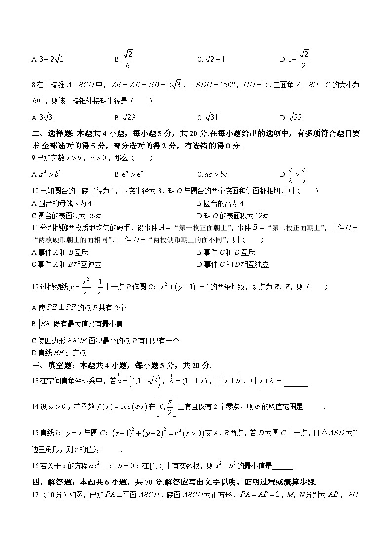 浙江省杭州市四校2023-2024学年高二上学期10月联考数学试题02