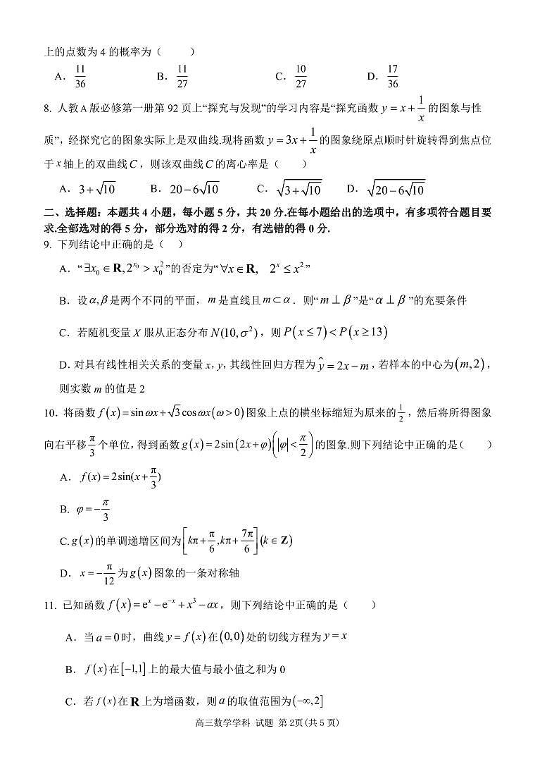天域全国名校协作体2023-2024学年高三上学期10月联考数学试题第2页