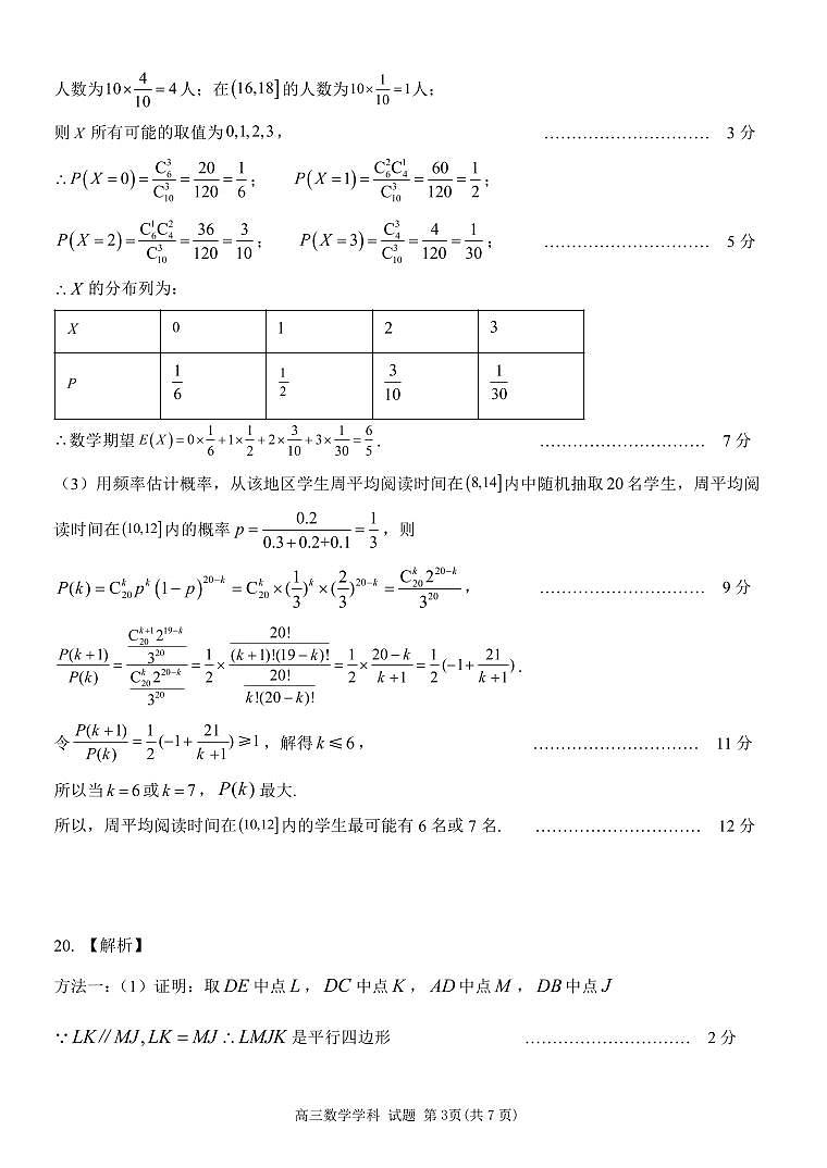 天域全国名校协作体2023-2024学年高三上学期10月联考数学参考答案第3页