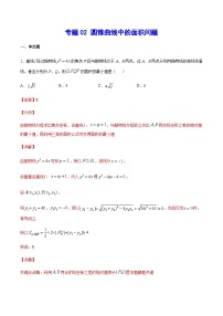 新高考数学二轮复习重难点突破练习专题02 圆锥曲线中的面积问题（含解析）
