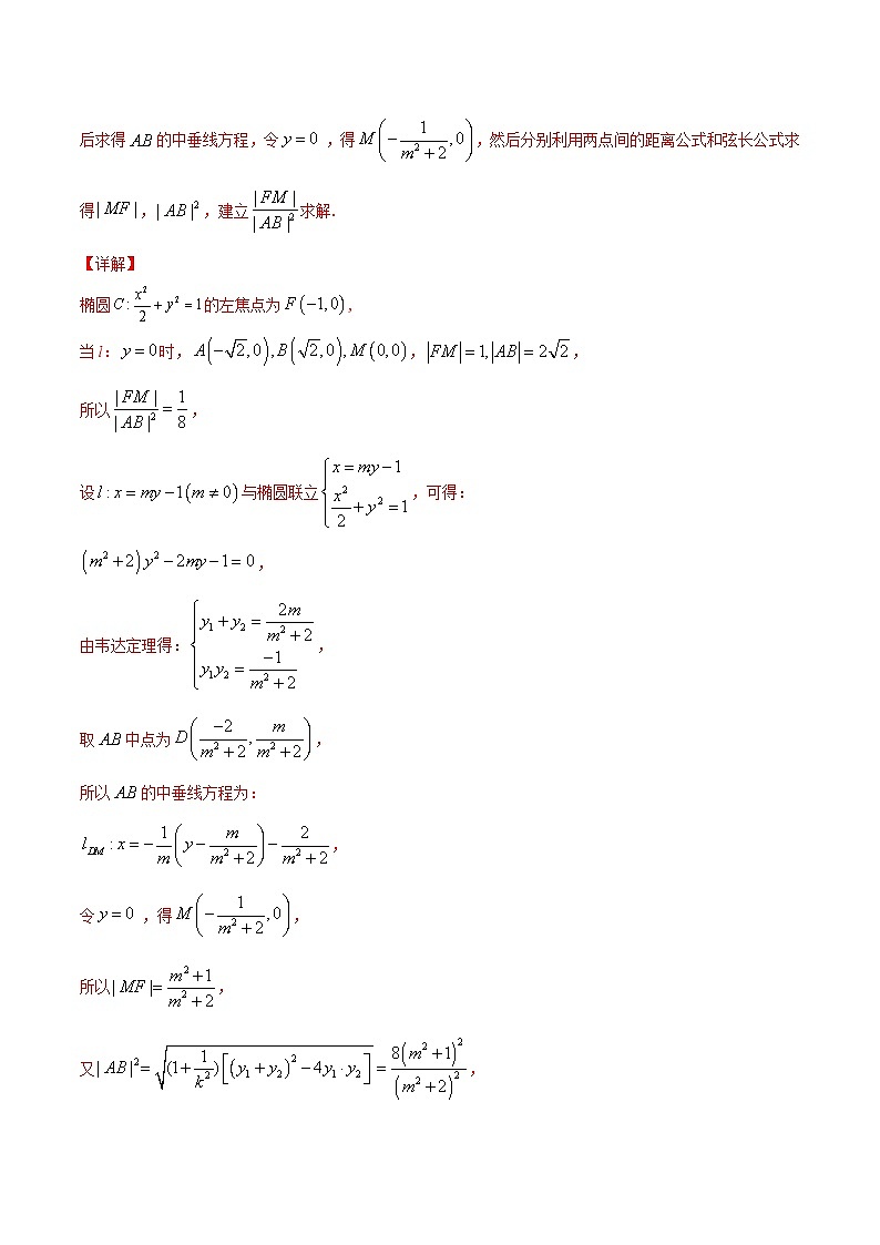 新高考数学二轮复习重难点突破练习专题01 圆锥曲线中的弦长问题（含解析）02