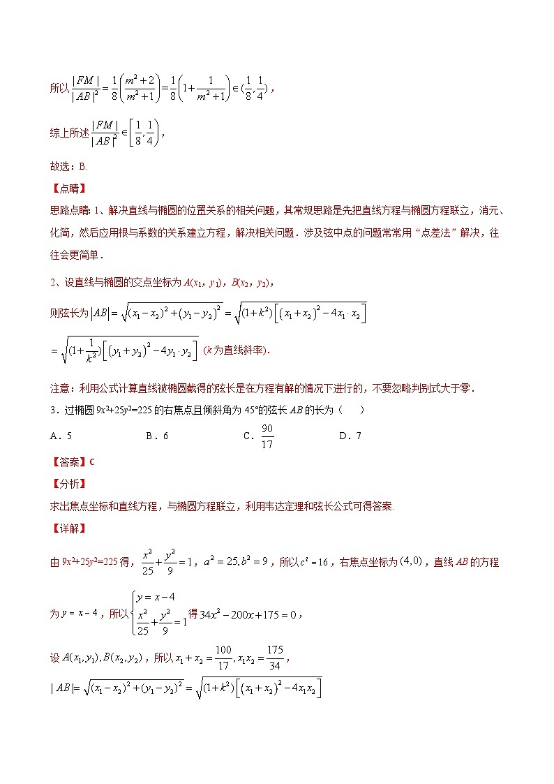 新高考数学二轮复习重难点突破练习专题01 圆锥曲线中的弦长问题（含解析）03