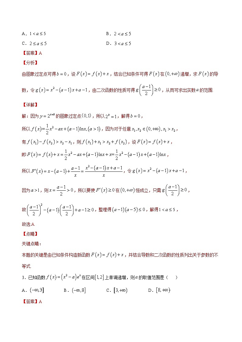 新高考数学二轮复习重难点突破练习专题15 已知函数的单调区间求参数的范围（含解析）02