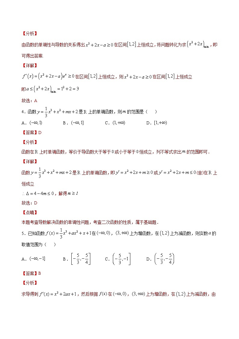 新高考数学二轮复习重难点突破练习专题15 已知函数的单调区间求参数的范围（含解析）03