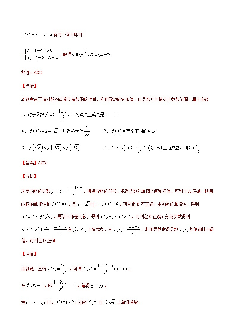 新高考数学二轮复习重难点突破练习专题17 利用导数求函数的极值（含解析）02