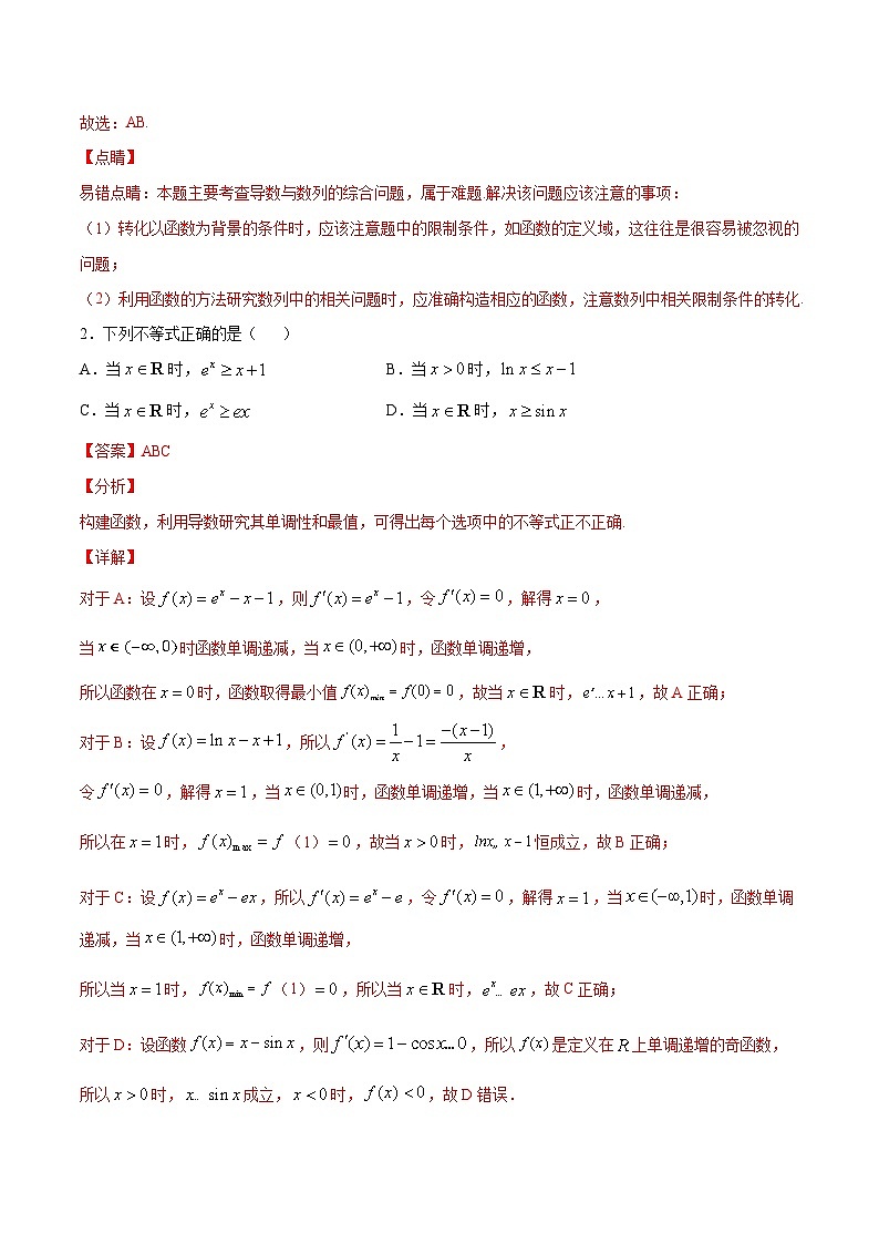 新高考数学二轮复习重难点突破练习专题23 利用导数证明不等式（含解析）第2页