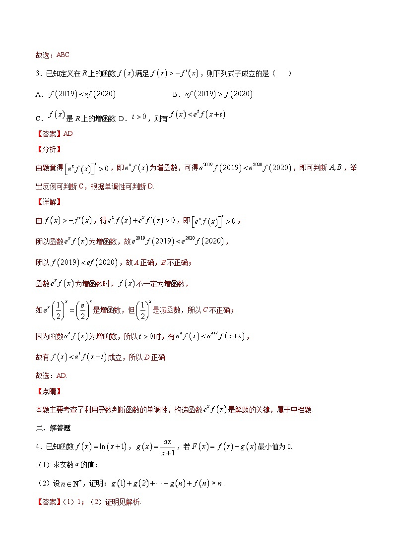 新高考数学二轮复习重难点突破练习专题23 利用导数证明不等式（含解析）第3页