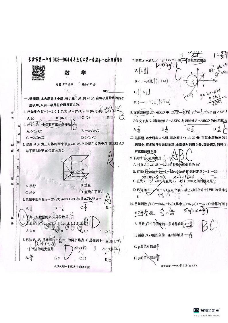 2023长沙一中高二第一次月考数学试卷第1页
