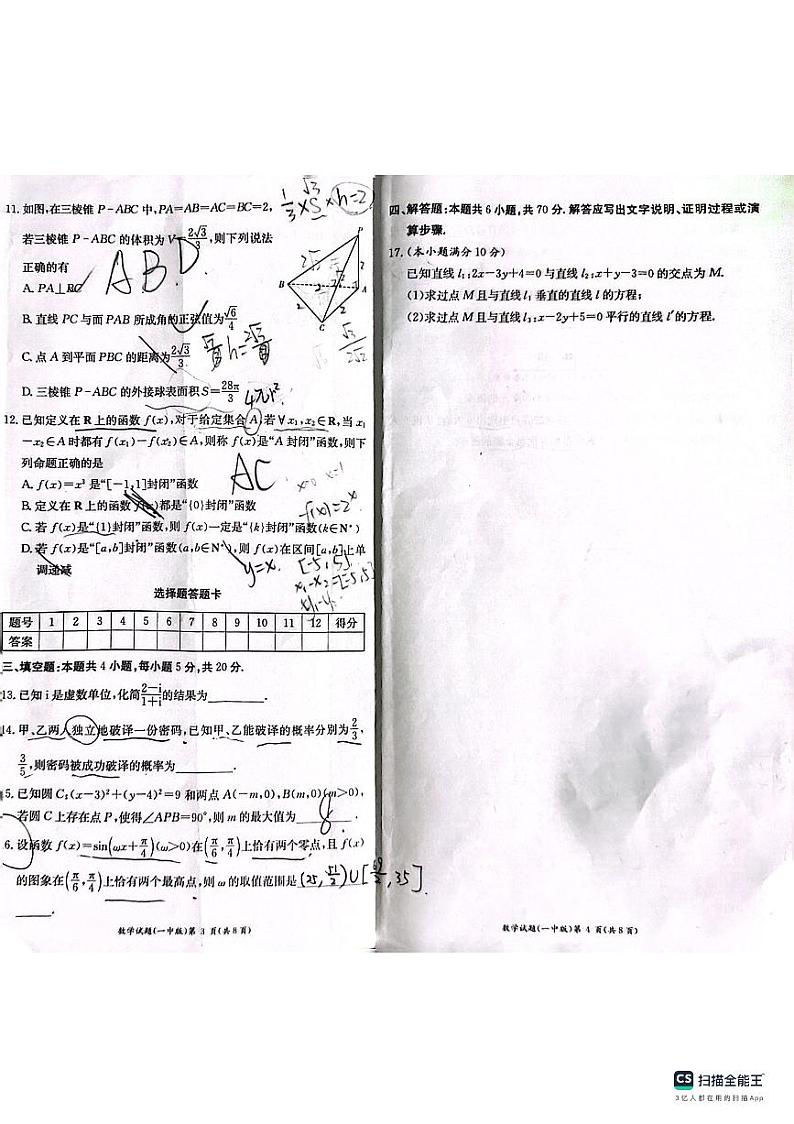 2023长沙一中高二第一次月考数学试卷第2页