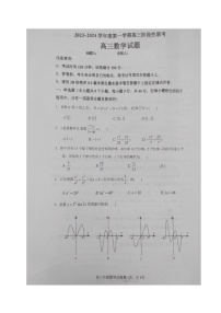 江苏省连云港市南京师范大学灌云附属中学、灌南县第二中学2023-2024学年高三上学期10月阶段性联考数学试卷