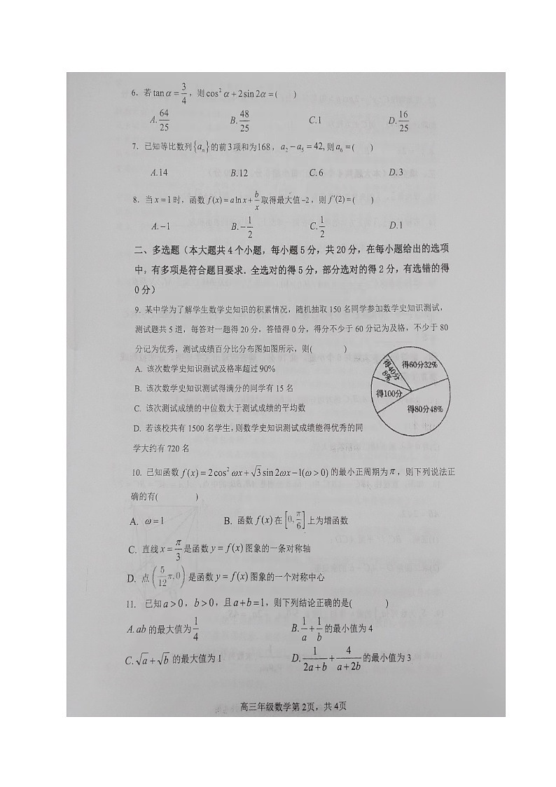 江苏省连云港市南京师范大学灌云附属中学、灌南县第二中学2023-2024学年高三上学期10月阶段性联考数学试卷第2页