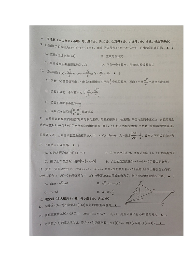 浙江省江山中学2023-2024学年高二上学期10月（月考）阶段性检测数学试题第2页