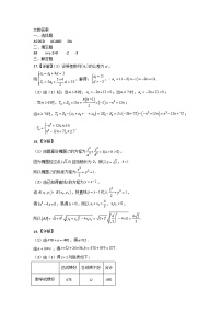 西藏林芝市第二高级中学2023-2024学年高三上学期第一次月考数学（文）试题