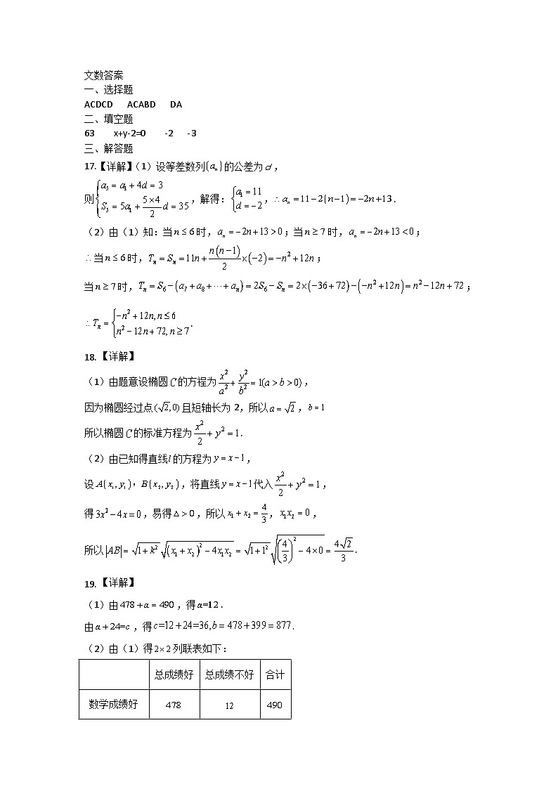 西藏林芝市第二高级中学2023-2024学年高三上学期第一次月考数学（文）试题答案第1页