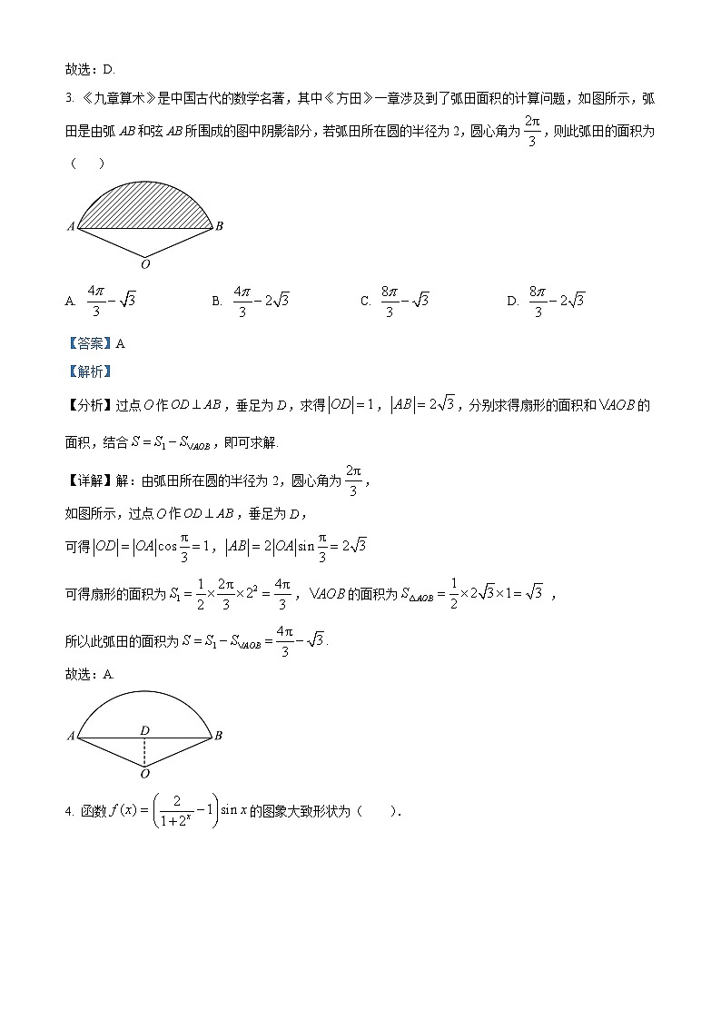 四川省江油中学2023-2024学年高三数学（理）上学期9月月考试题（Word版附解析）第2页
