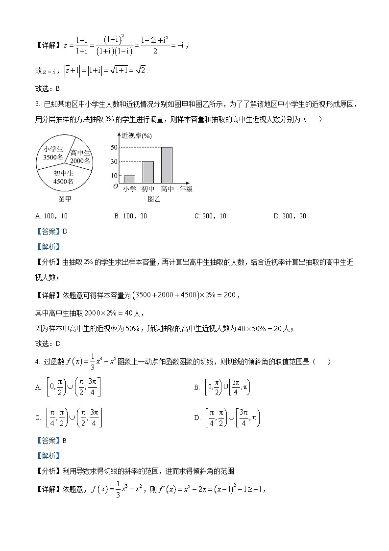 四川省南充高级中学2023-2024学年高三数学（理）上学期第一次月考试题（Word版附解析）02