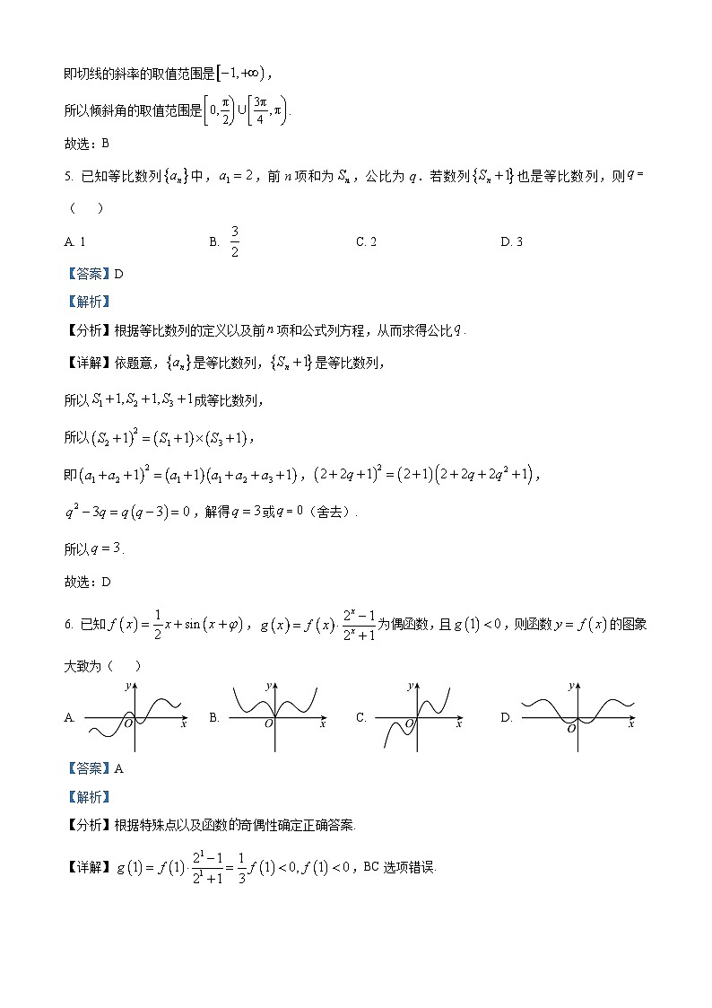 四川省南充高级中学2023-2024学年高三数学（理）上学期第一次月考试题（Word版附解析）03