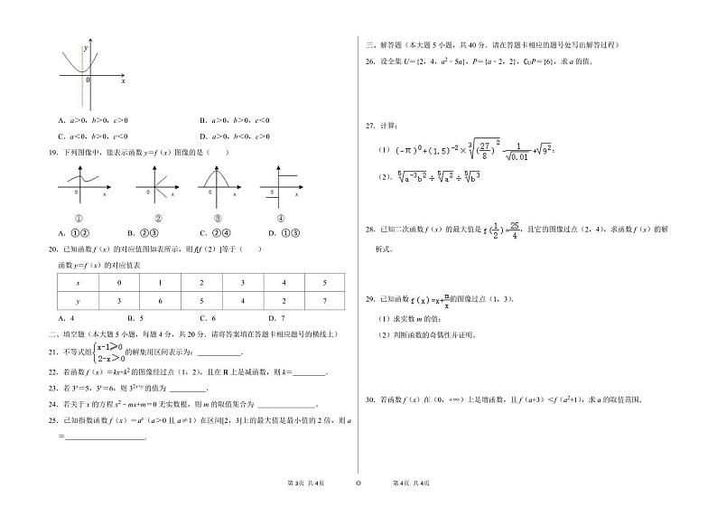 山东省潍坊市国开中学、日照市莒县某高中校级联考2023-2024学年高三上学期春季高考阶段性检测数学（含答案）第2页