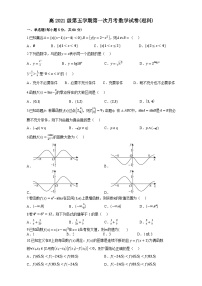 四川省蓬溪中学校2023-2024学年高三上学期第一次月考理科数学试卷
