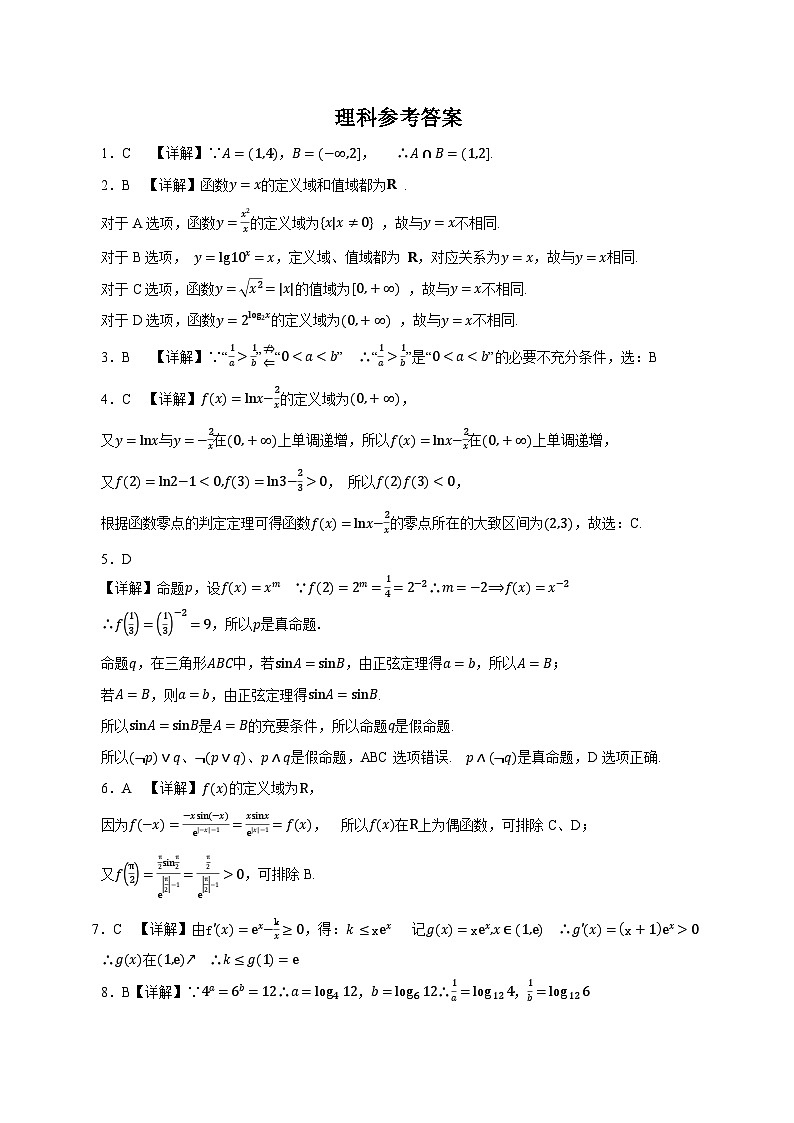 四川省蓬溪中学校2023-2024学年高三上学期第一次月考理科数学试卷答案第1页