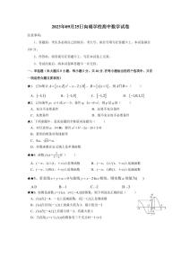 山西省临汾市洪洞县向明中学2023-2024学年高三上学期9月月考数学试题