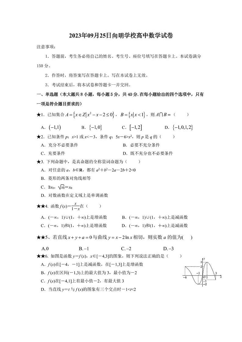 山西省临汾市洪洞县向明中学2023-2024学年高三上学期9月月考数学试题01
