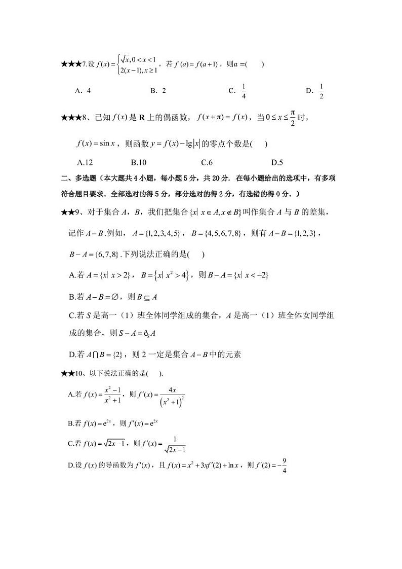 山西省临汾市洪洞县向明中学2023-2024学年高三上学期9月月考数学试题02