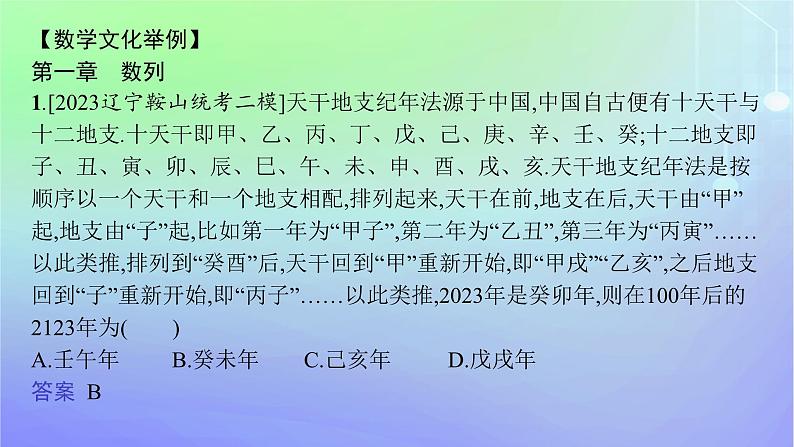 新教材2023_2024学年高中数学数学文化课件北师大版选择性必修第二册03