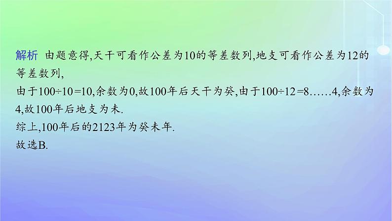 新教材2023_2024学年高中数学数学文化课件北师大版选择性必修第二册04