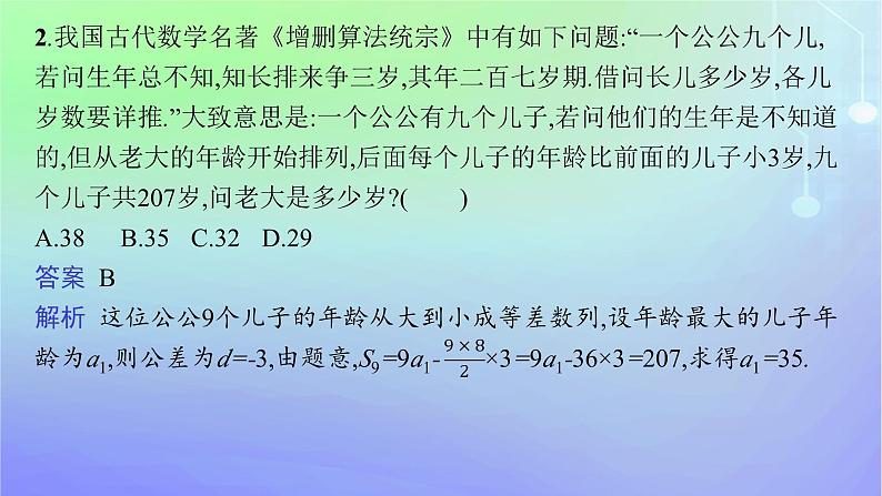 新教材2023_2024学年高中数学数学文化课件北师大版选择性必修第二册05