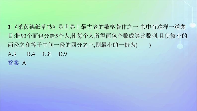 新教材2023_2024学年高中数学数学文化课件北师大版选择性必修第二册第6页