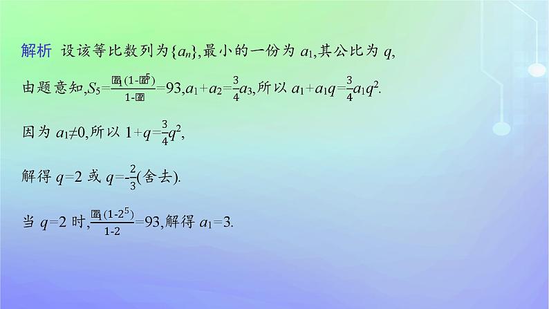 新教材2023_2024学年高中数学数学文化课件北师大版选择性必修第二册07