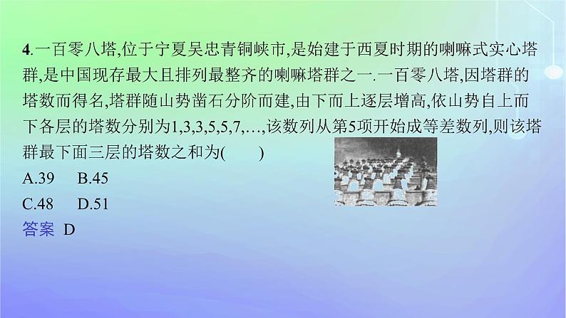 新教材2023_2024学年高中数学数学文化课件北师大版选择性必修第二册第8页