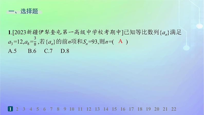 新教材2023_2024学年高中数学模块综合训练课件北师大版选择性必修第二册第2页