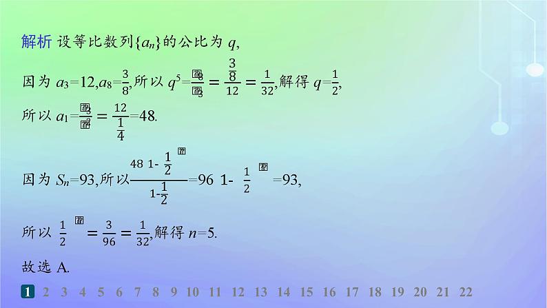 新教材2023_2024学年高中数学模块综合训练课件北师大版选择性必修第二册03