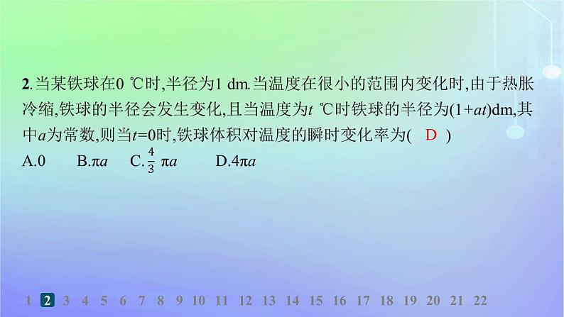 新教材2023_2024学年高中数学模块综合训练课件北师大版选择性必修第二册第4页