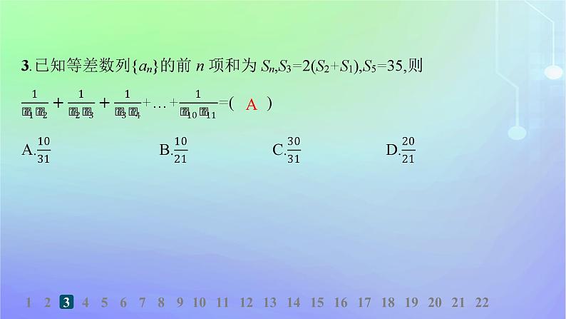 新教材2023_2024学年高中数学模块综合训练课件北师大版选择性必修第二册第6页