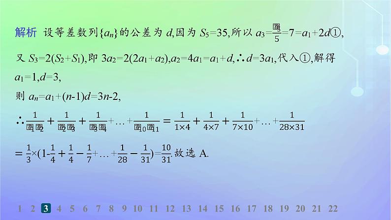 新教材2023_2024学年高中数学模块综合训练课件北师大版选择性必修第二册第7页