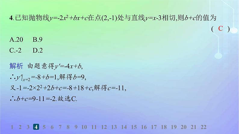 新教材2023_2024学年高中数学模块综合训练课件北师大版选择性必修第二册第8页