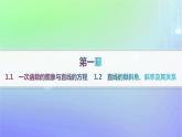 新教材2023_2024学年高中数学第一章直线与圆1直线与直线的方程1.1一次函数的图象与直线的方程1.2直线的倾斜角斜率及其关系分层作业课件北师大版选择性必修第一册