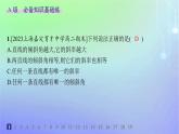 新教材2023_2024学年高中数学第一章直线与圆1直线与直线的方程1.1一次函数的图象与直线的方程1.2直线的倾斜角斜率及其关系分层作业课件北师大版选择性必修第一册