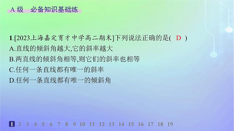 新教材2023_2024学年高中数学第一章直线与圆1直线与直线的方程1.1一次函数的图象与直线的方程1.2直线的倾斜角斜率及其关系分层作业课件北师大版选择性必修第一册第2页