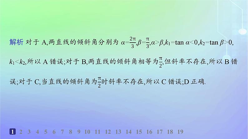 新教材2023_2024学年高中数学第一章直线与圆1直线与直线的方程1.1一次函数的图象与直线的方程1.2直线的倾斜角斜率及其关系分层作业课件北师大版选择性必修第一册第3页