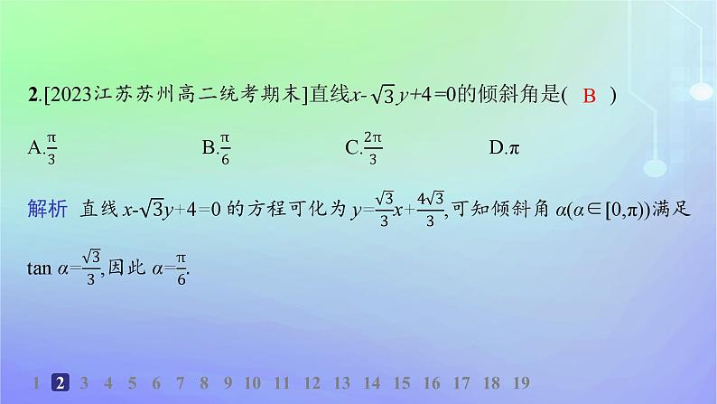 新教材2023_2024学年高中数学第一章直线与圆1直线与直线的方程1.1一次函数的图象与直线的方程1.2直线的倾斜角斜率及其关系分层作业课件北师大版选择性必修第一册第4页
